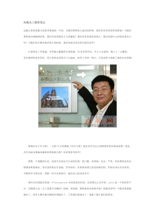 传媒员工销售笔记详解
