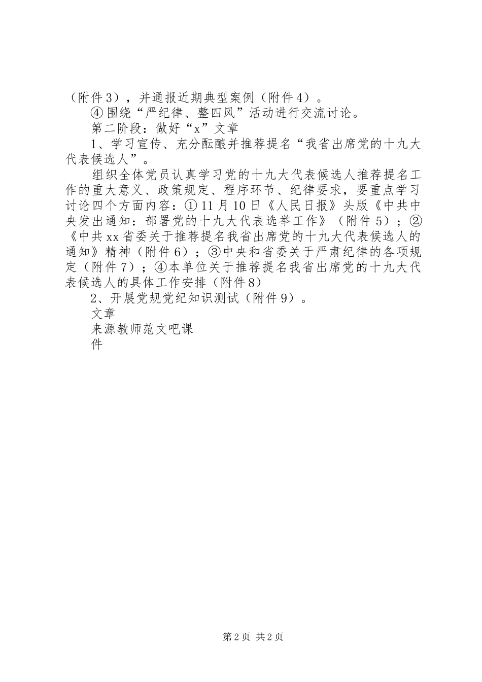 教育局XX年党风廉政建设主题日暨支部主题党日活动计划_第2页