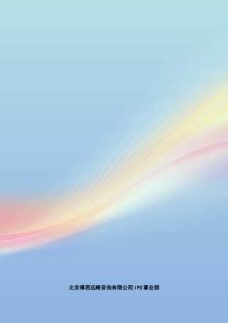 大数据IPO上市咨询(年最新政策+募投可研+细分市场调查)综合解决方案34