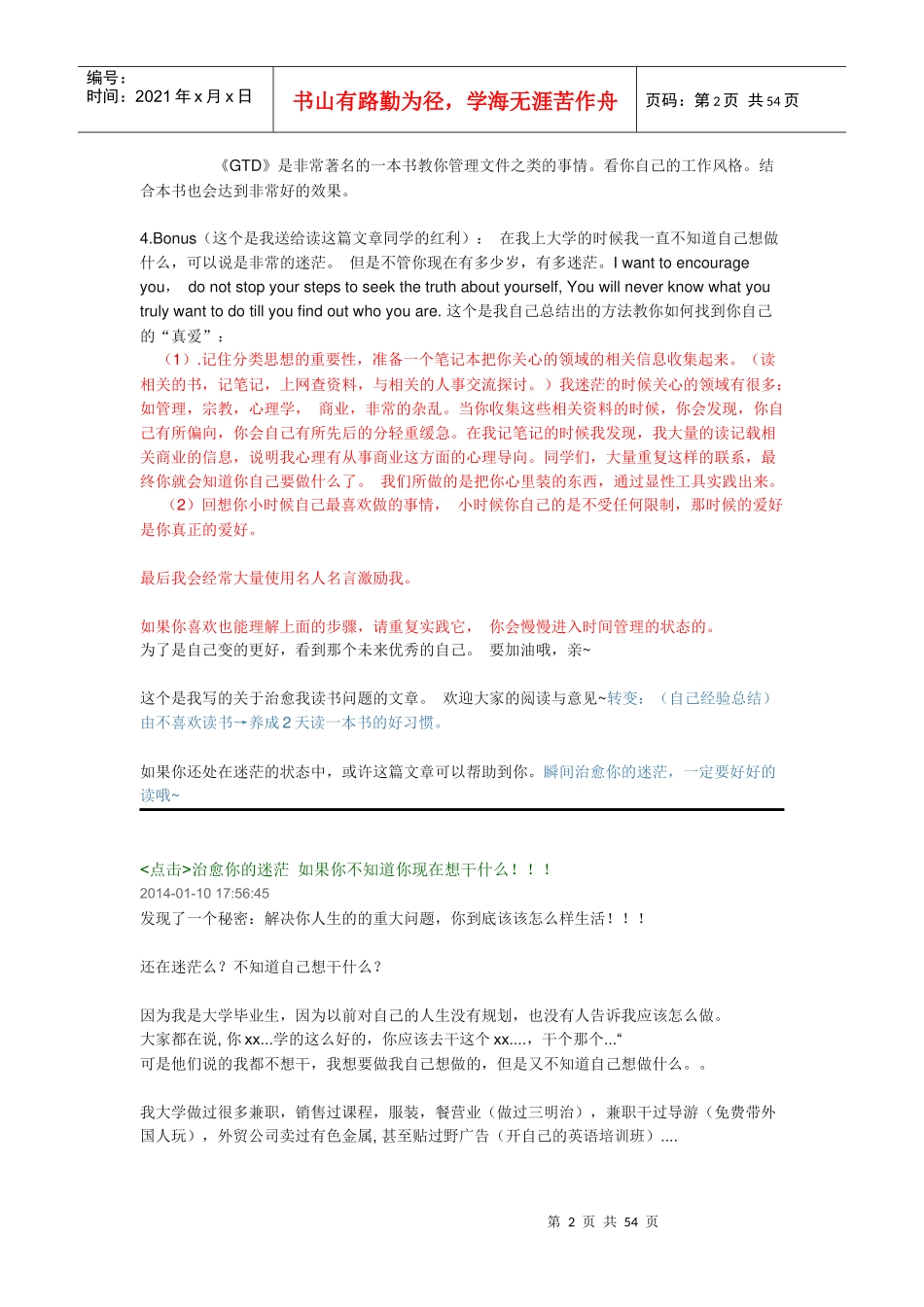 现在进行时间管理的经验总结_第2页