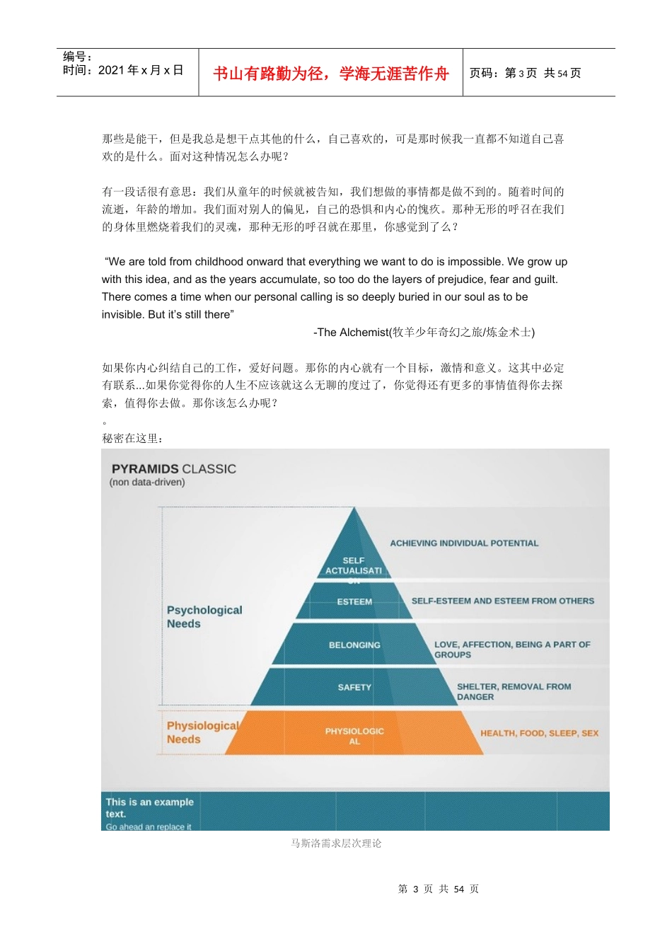 现在进行时间管理的经验总结_第3页