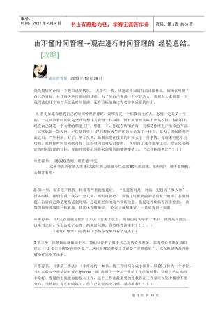 现在进行时间管理的经验总结