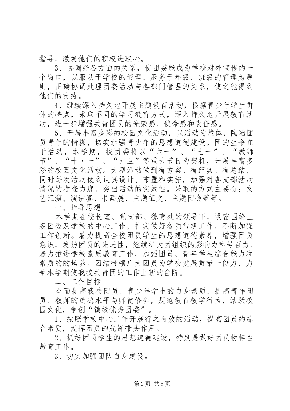 关于XX年团支部工作计划范文_第2页