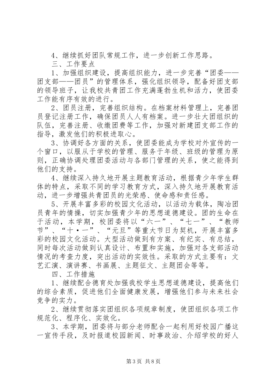 关于XX年团支部工作计划范文_第3页