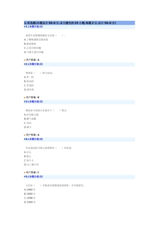 提高情商武汉市网络考题