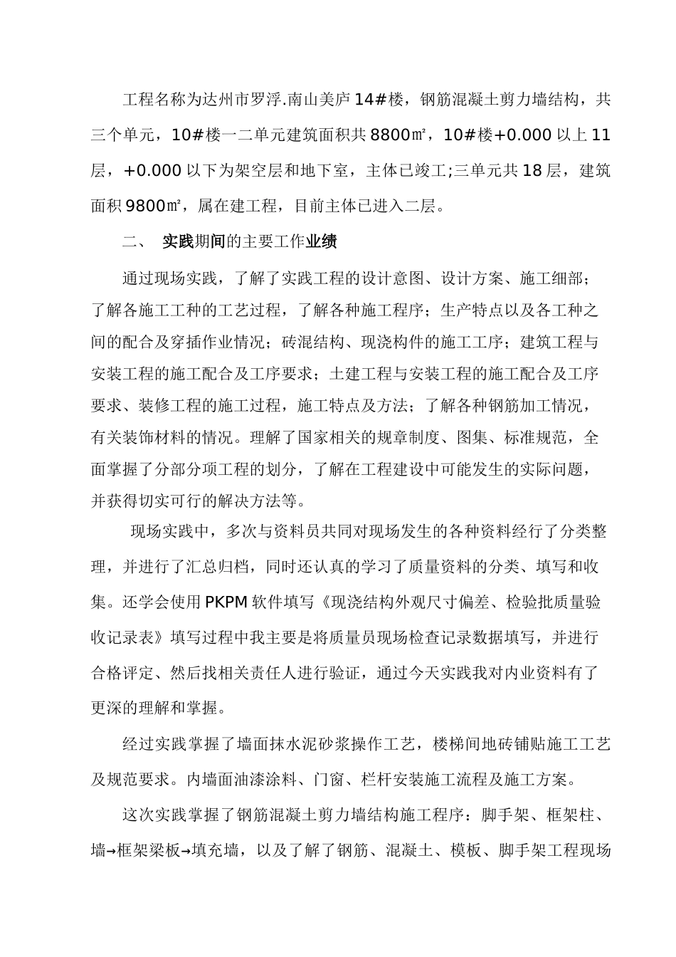 总结毕业论文的工程概况_第2页