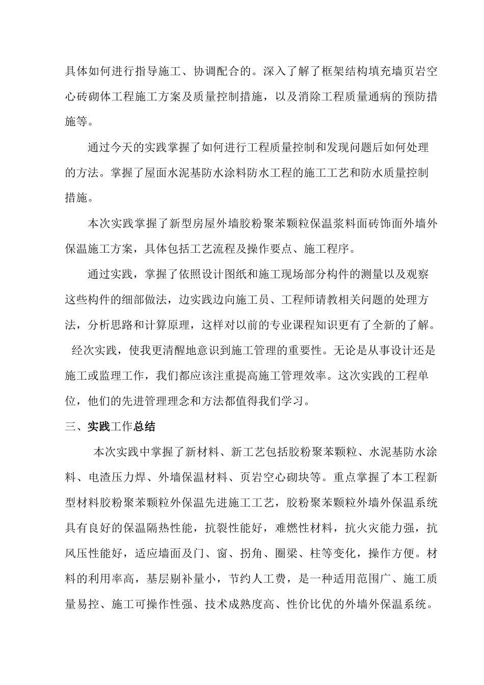 总结毕业论文的工程概况_第3页