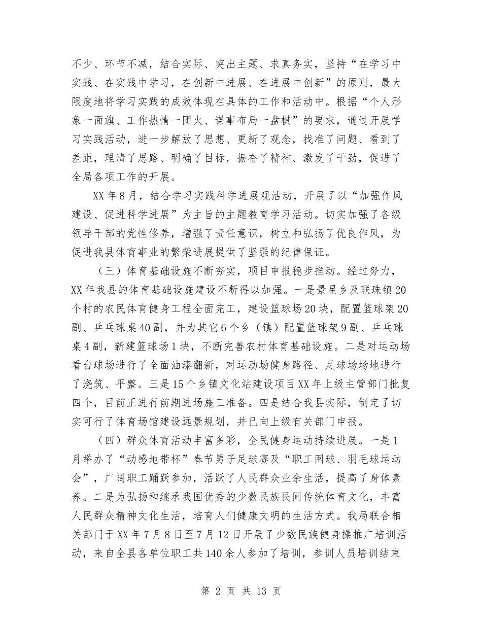 2024文化体育局工作总结范文及2024年工作计划与2024文化局工作总结范文汇编.doc_第2页