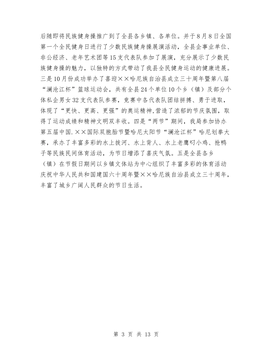 2024文化体育局工作总结范文及2024年工作计划与2024文化局工作总结范文汇编.doc_第3页