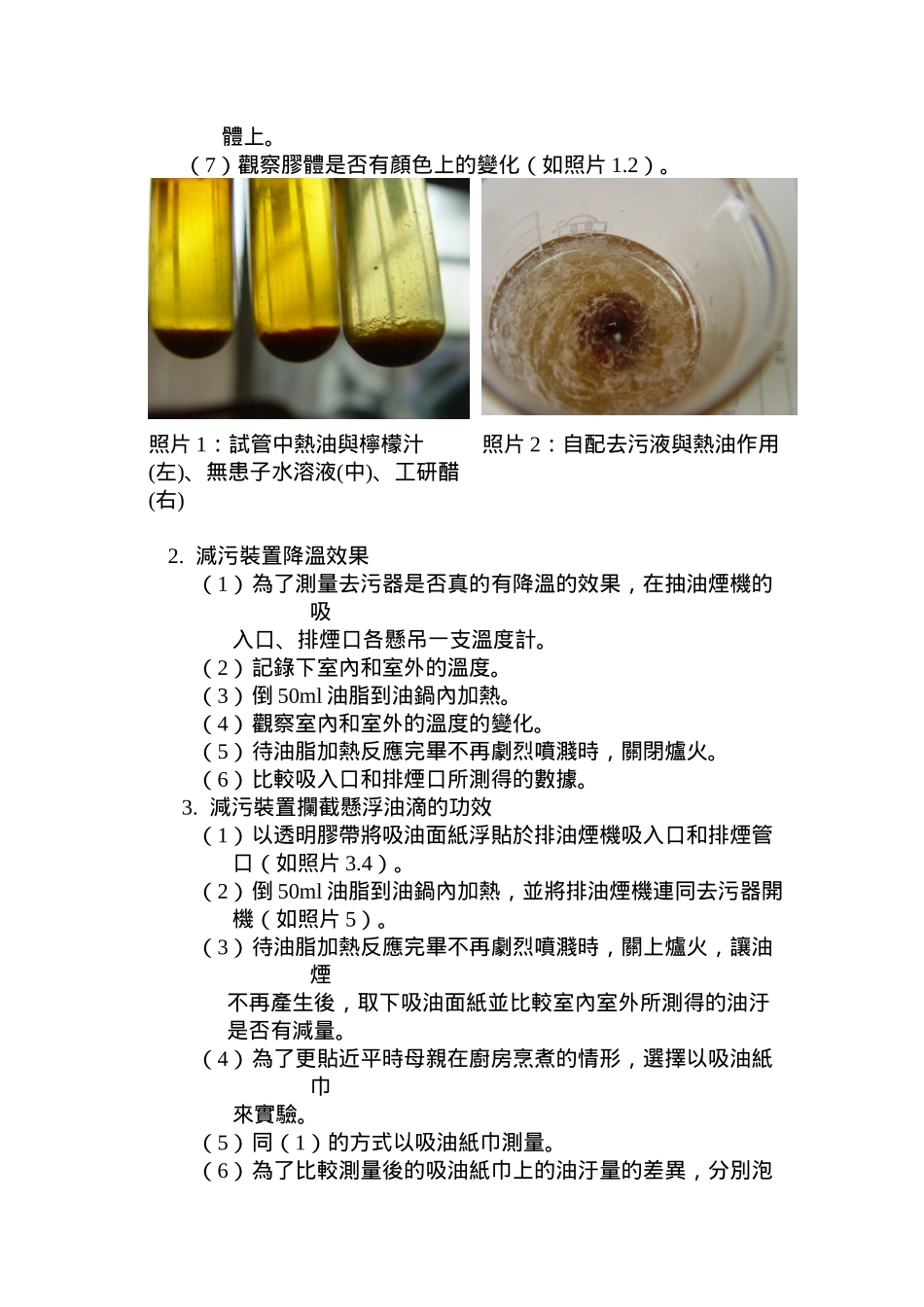 清清爽爽------排油烟机减污染装置_第3页