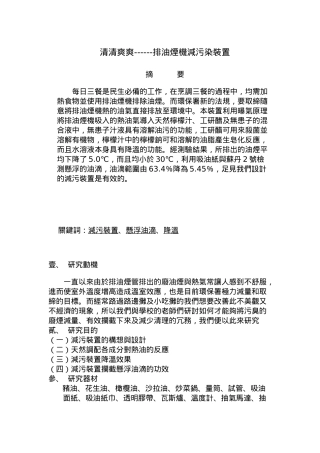 清清爽爽------排油烟机减污染装置