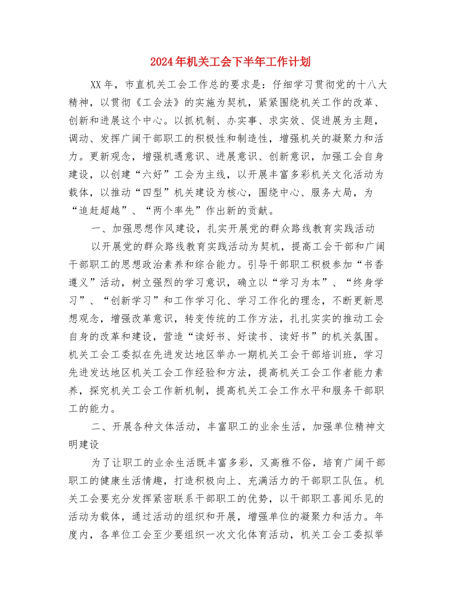 2024年机关团支部工作计划2与2024年机关工会下半年工作计划汇编_第3页