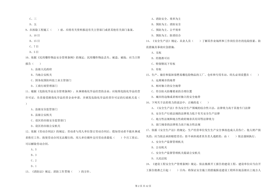 2024年安全工程师《安全生产法及相关法律知识》题库检测试题-附解析_第2页