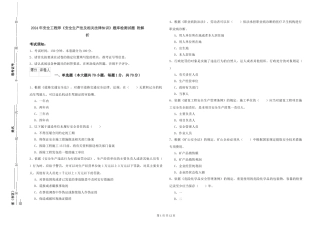 2024年安全工程师《安全生产法及相关法律知识》题库检测试题-附解析