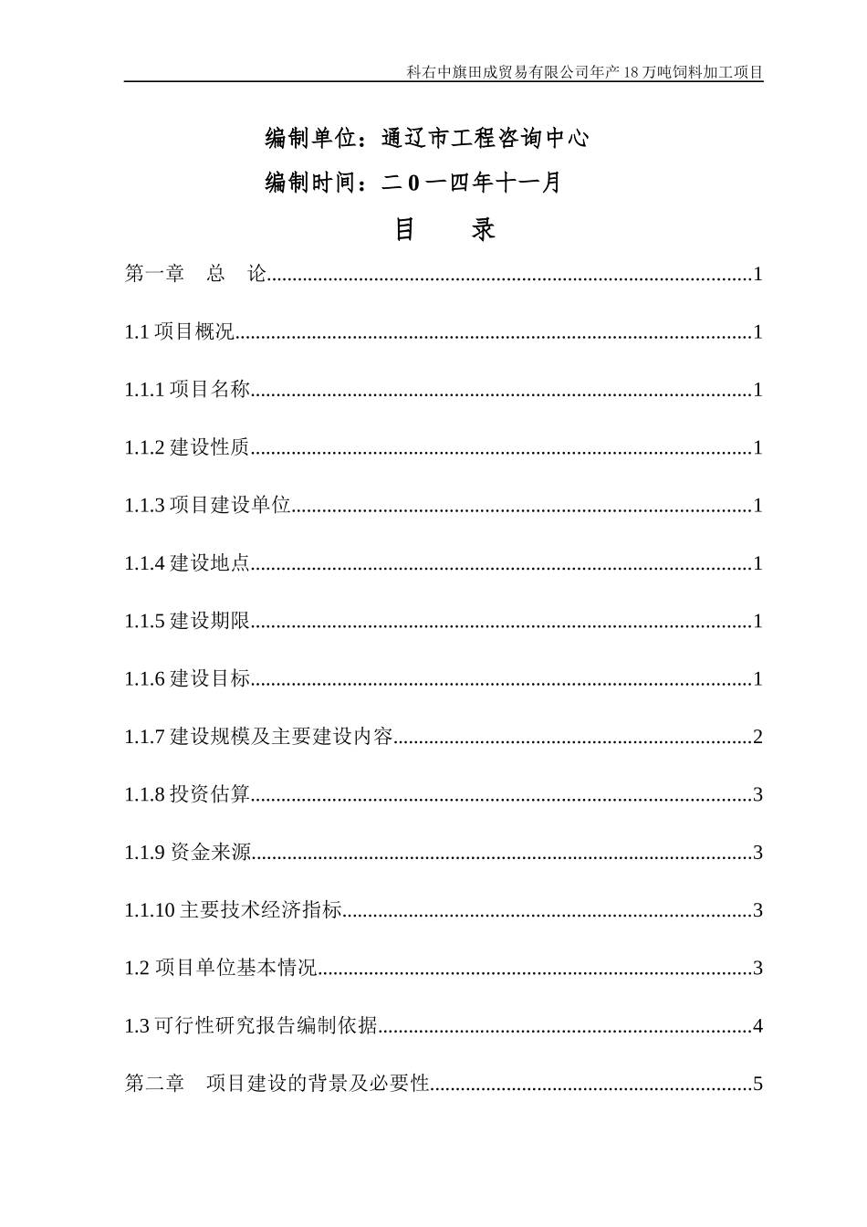 田成贸易有限公司18万吨饲料项目_第2页