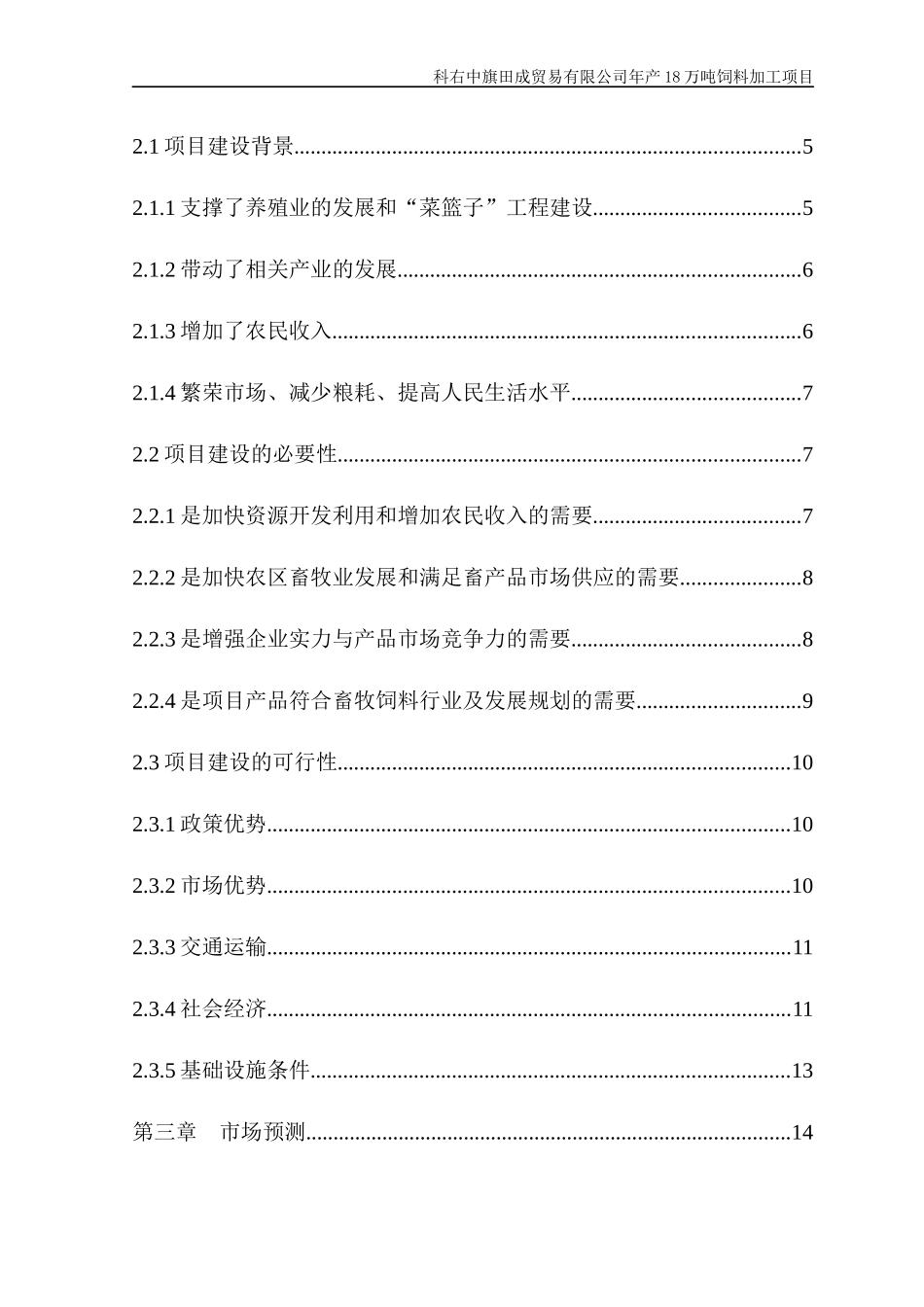 田成贸易有限公司18万吨饲料项目_第3页