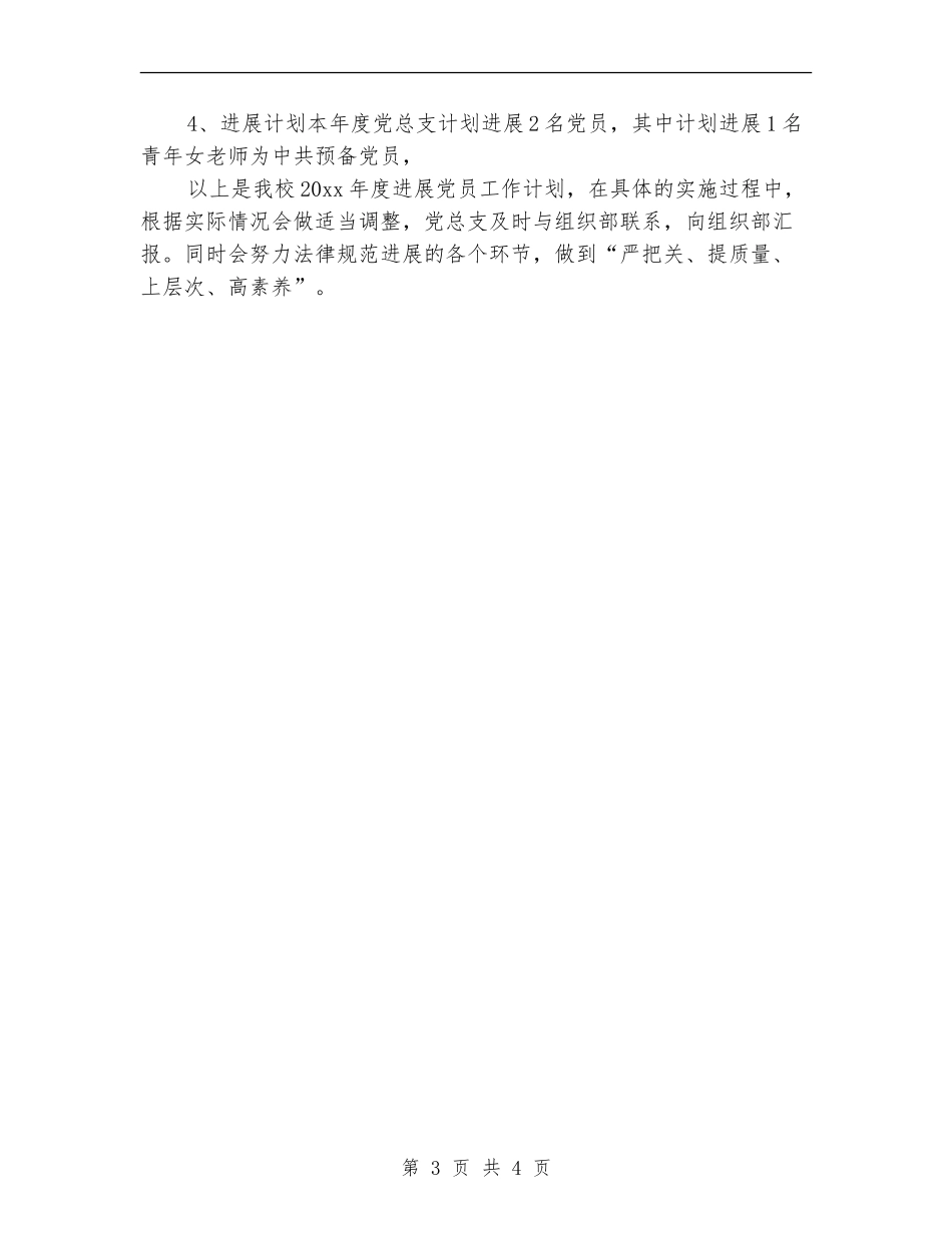 党校教师个人工作计划书_第3页