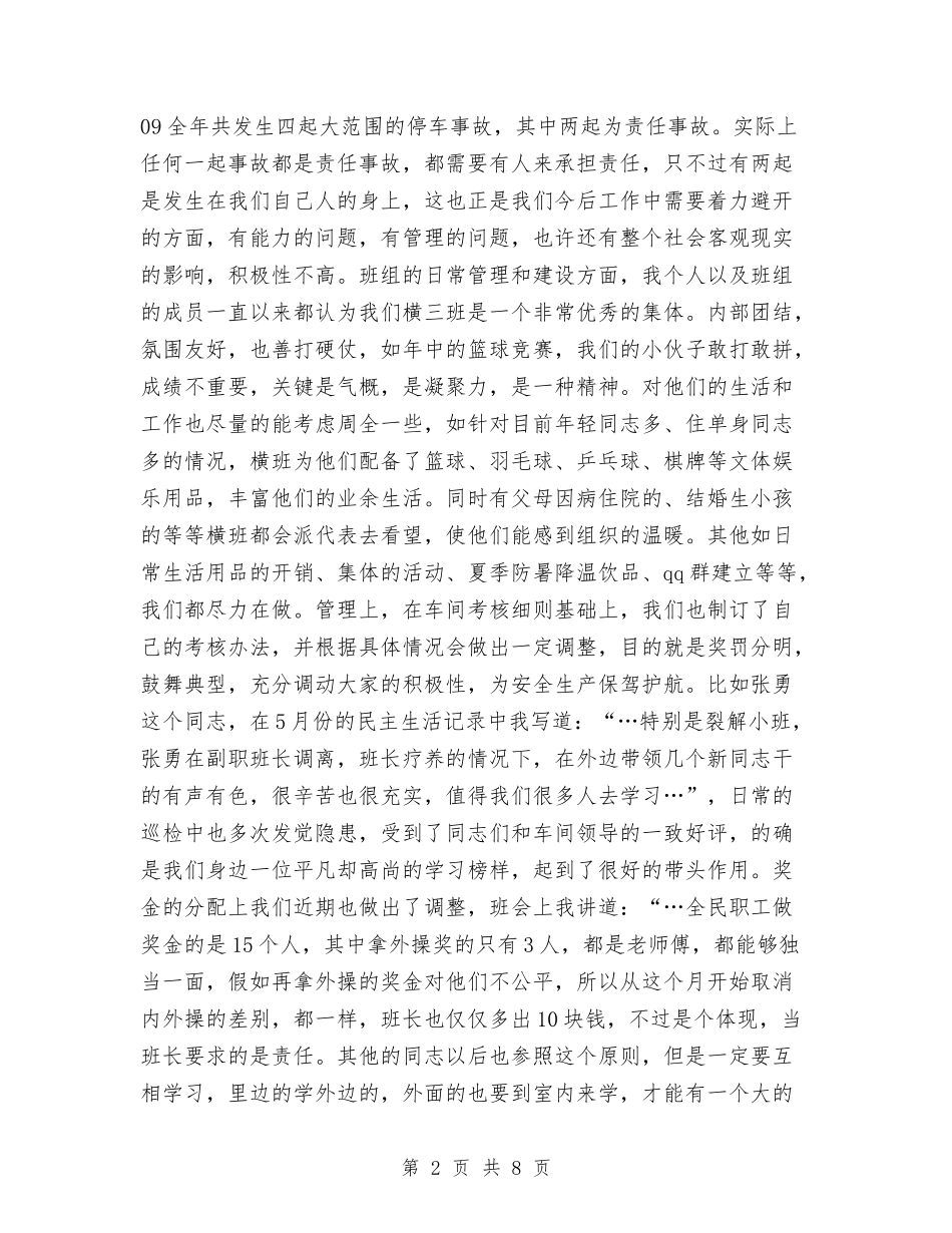 2024年车间个人工作总结与2024年车间主任个人工作总结2汇编_第2页