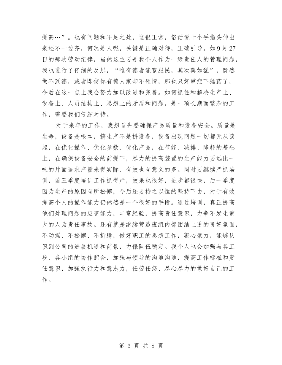 2024年车间个人工作总结与2024年车间主任个人工作总结2汇编_第3页