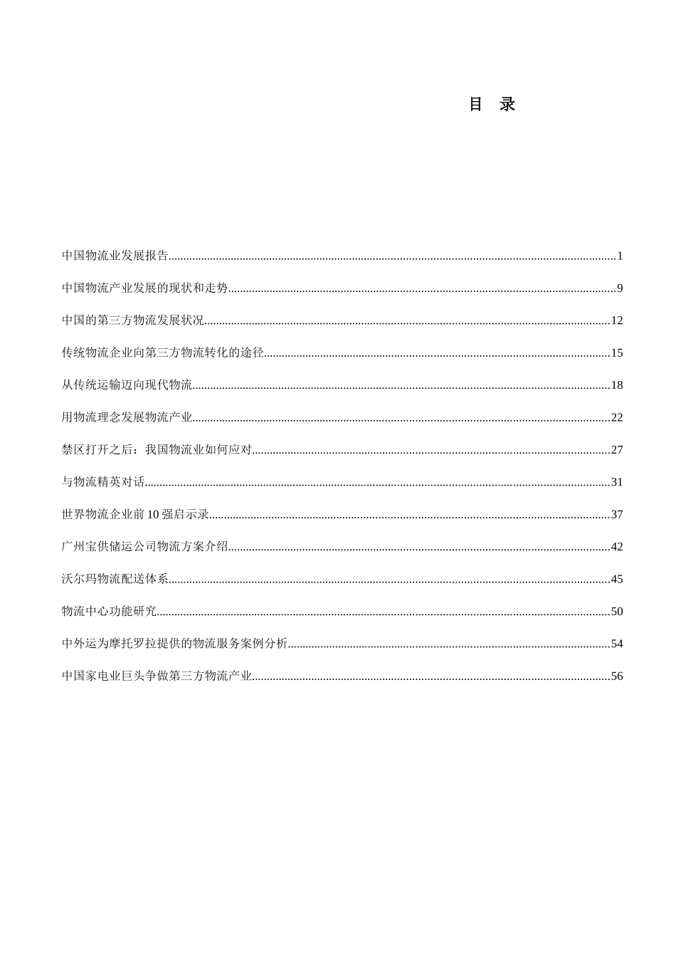 物流行业趋势和案例研究资料汇总(5)_第2页