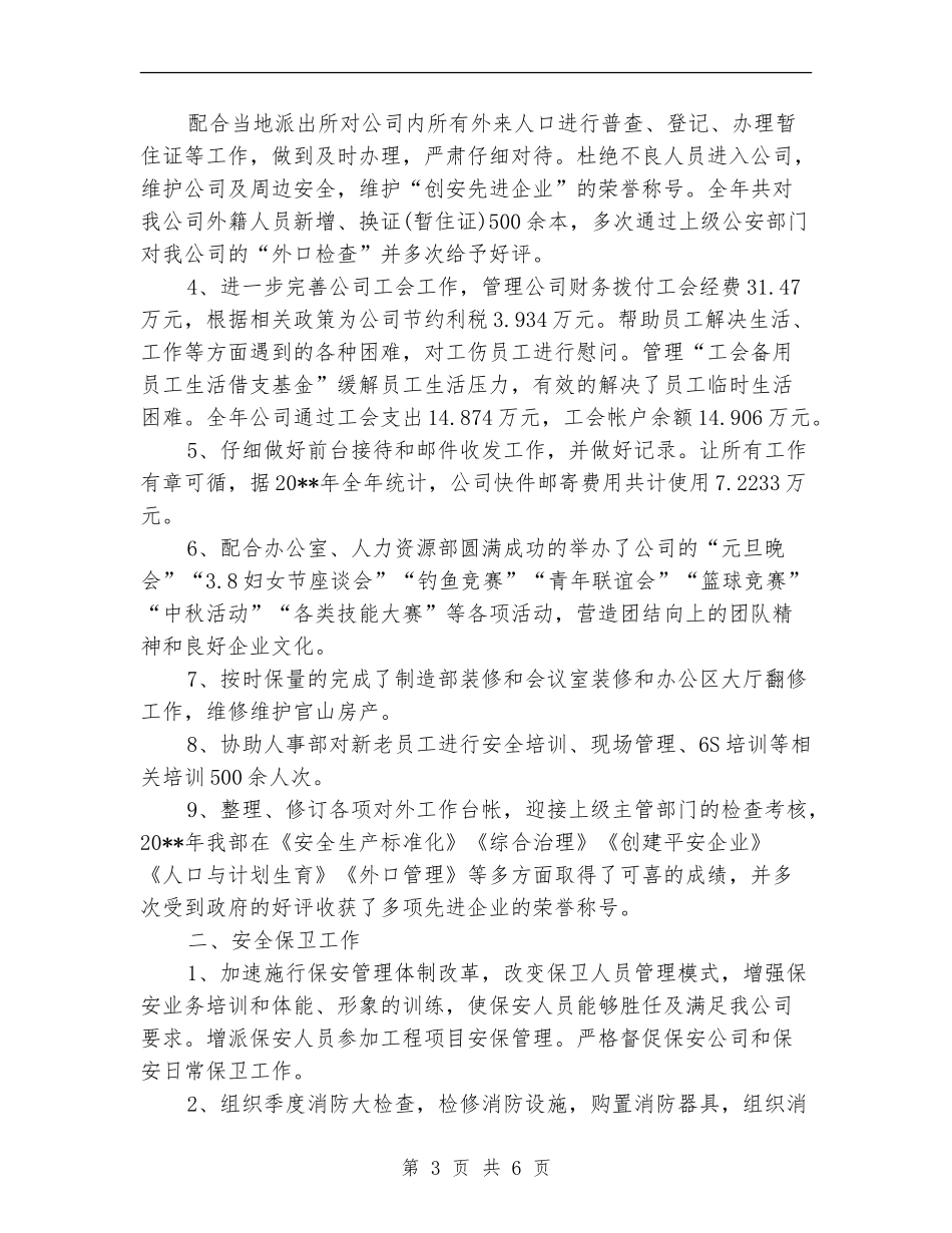 行政部全年工作总结_第3页