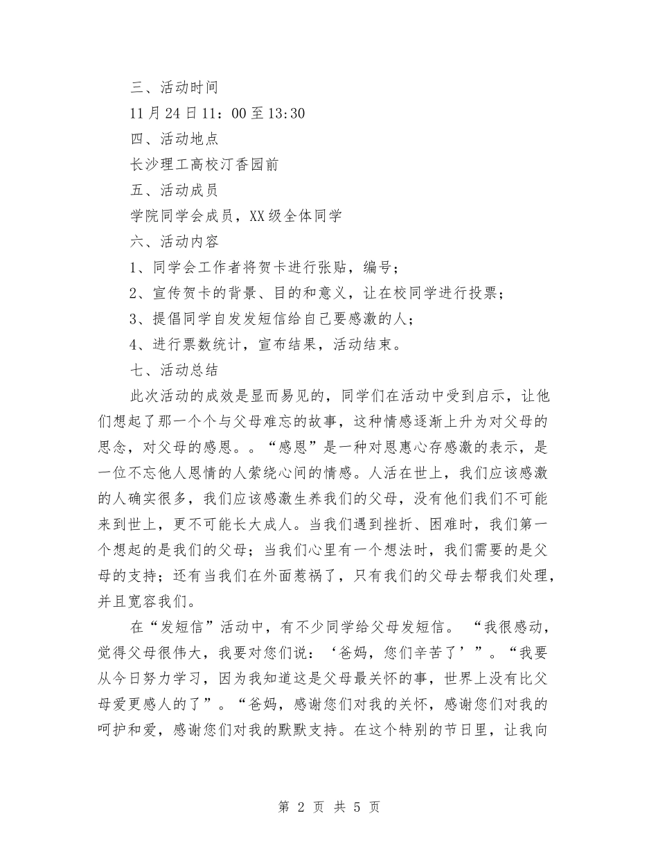 2024年感恩节活动总结与2024年成本会计个人总结范文汇编_第2页