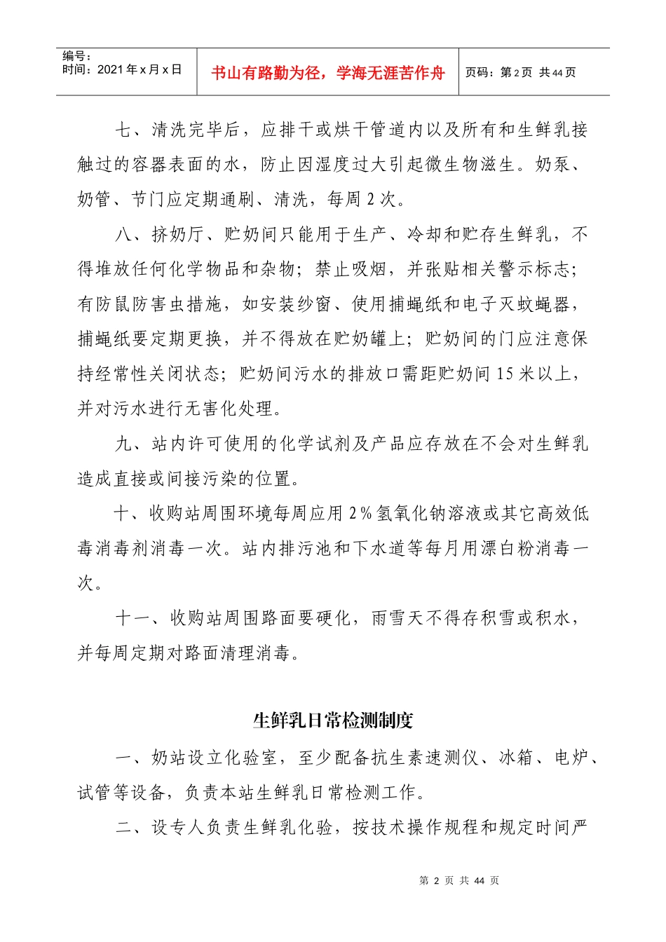 生鲜乳收购站卫生管理制度_第2页