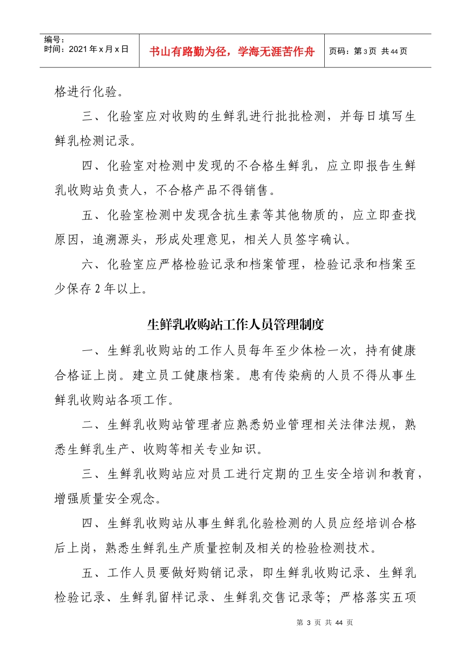 生鲜乳收购站卫生管理制度_第3页