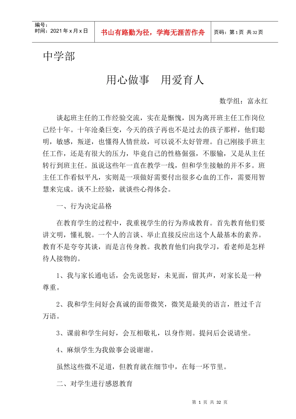 班主任工作总结(DOCX 35页)_第1页