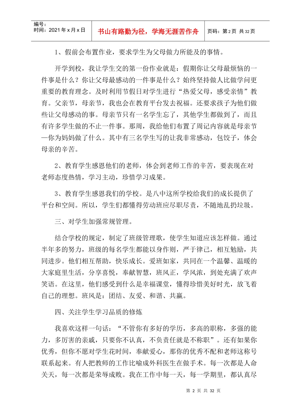 班主任工作总结(DOCX 35页)_第2页