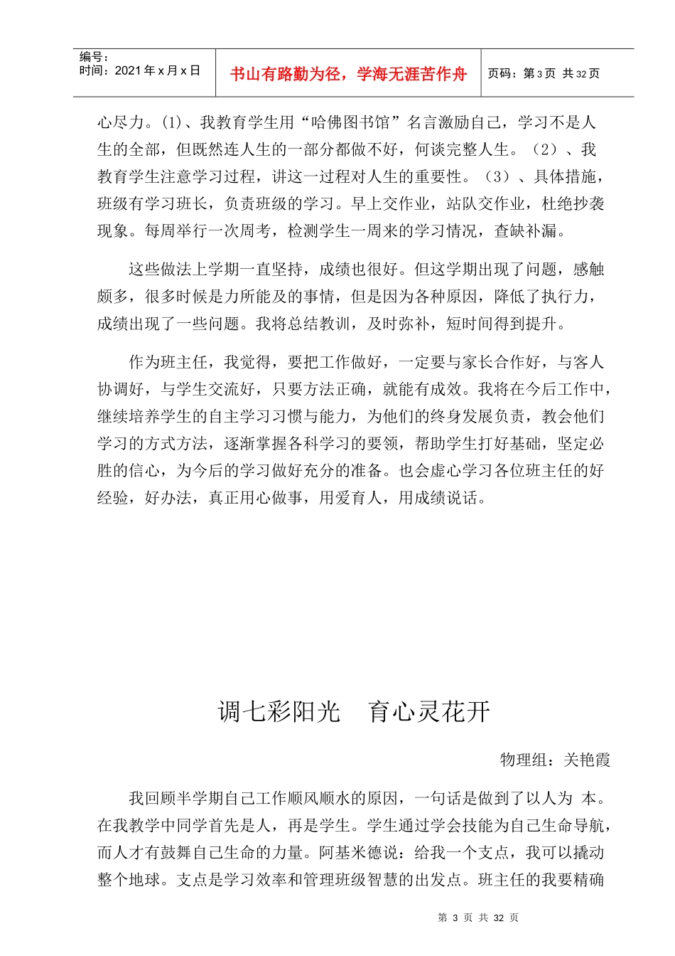 班主任工作总结(DOCX 35页)_第3页