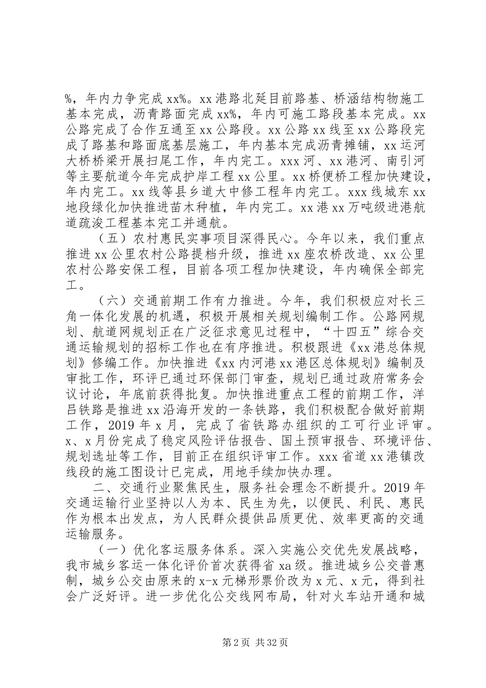 交通运输工作XX年总结和XX年计划_第2页