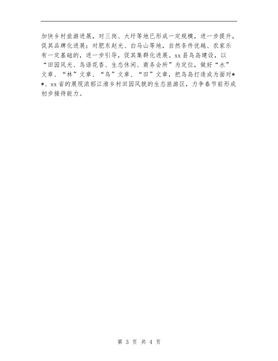 2024年旅游局工作计划1_第3页