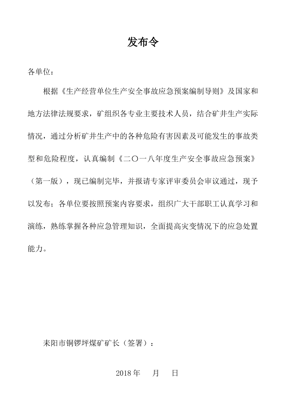 生产安全事故应急预案(修改版)_第2页