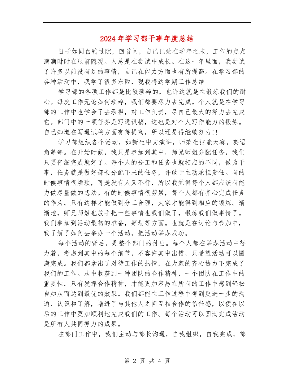 2024年学习部干事年度总结_第2页