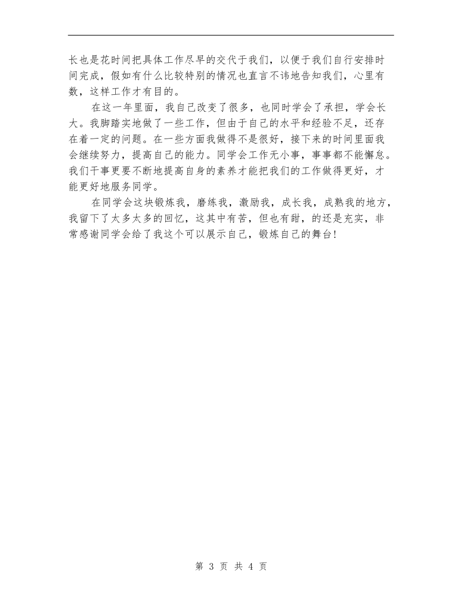 2024年学习部干事年度总结_第3页