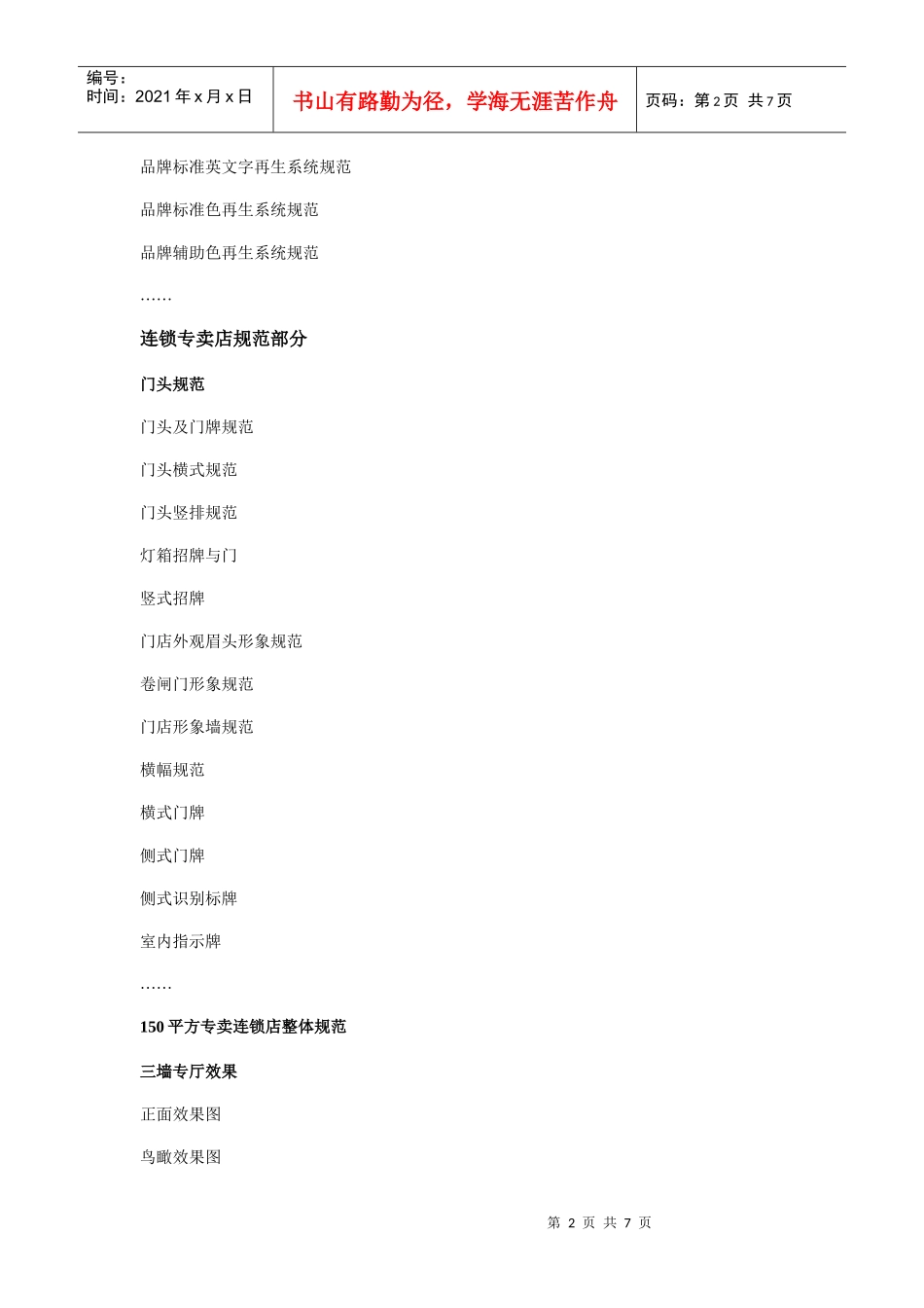 玄真广告为您的企业量身打造一套品牌连锁专卖店识别系_第2页