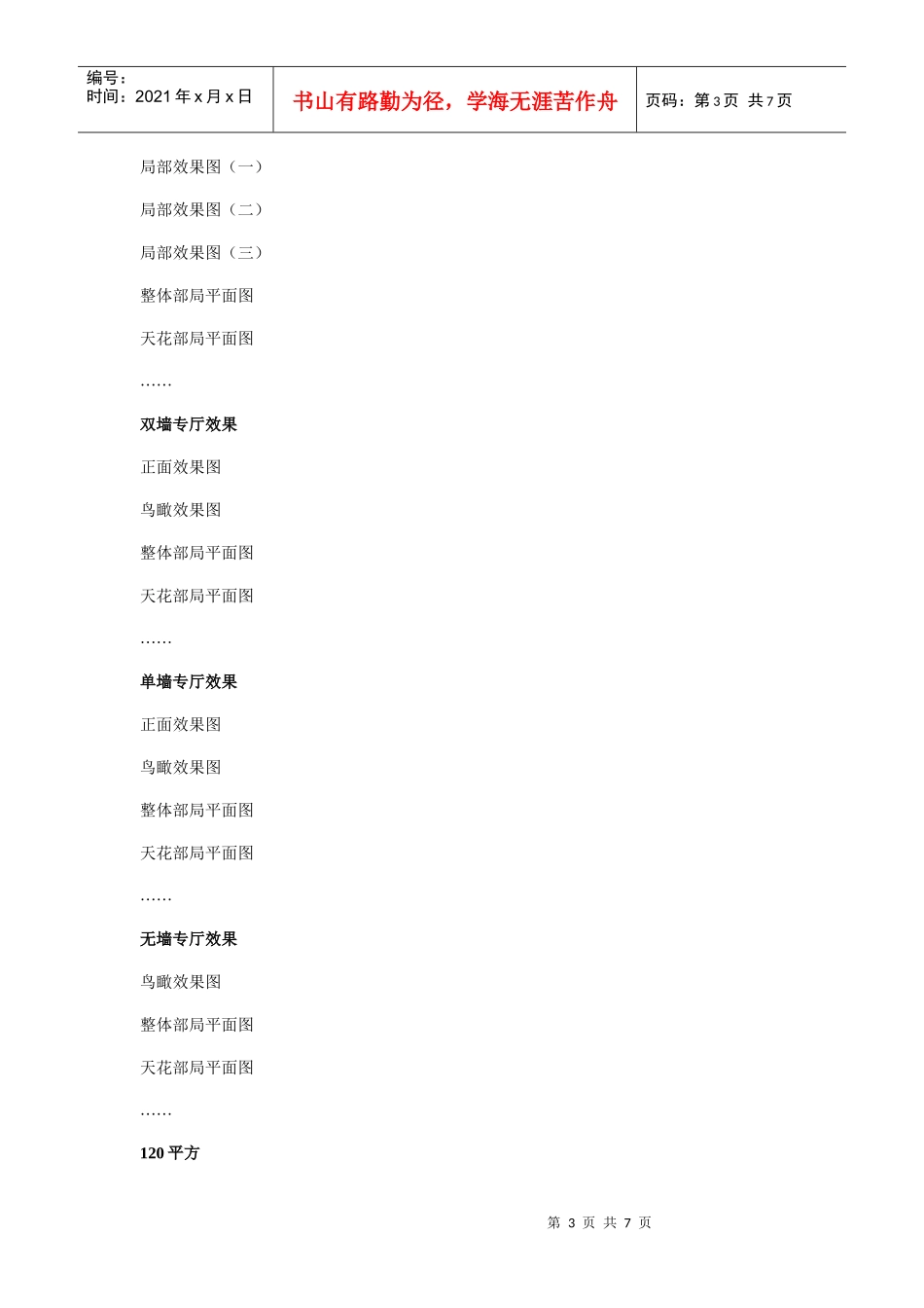 玄真广告为您的企业量身打造一套品牌连锁专卖店识别系_第3页