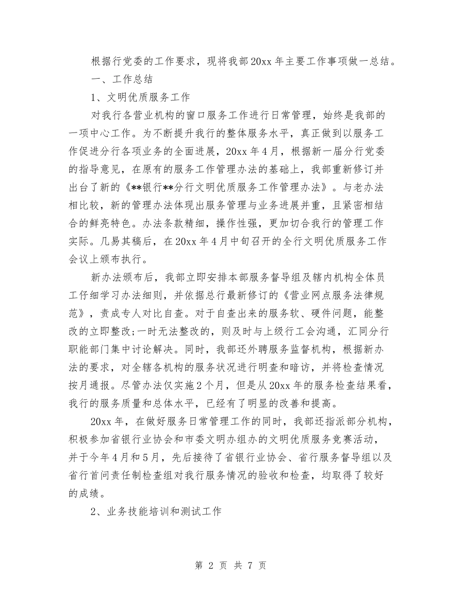 2024年营业部工作总结与2024年营业部经理个人工作总结范文汇编_第2页