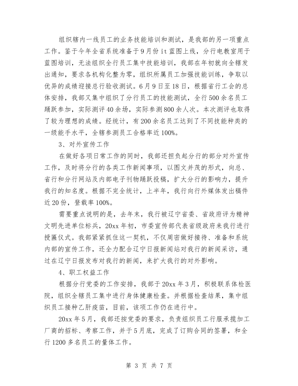 2024年营业部工作总结与2024年营业部经理个人工作总结范文汇编_第3页