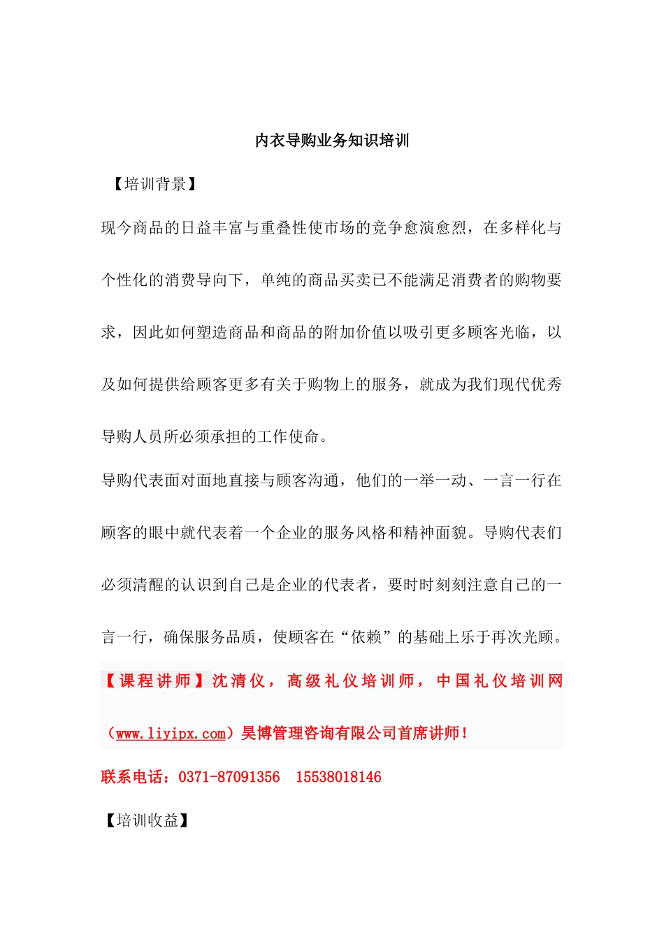 导购培训-内衣导购业务知识培训_第1页