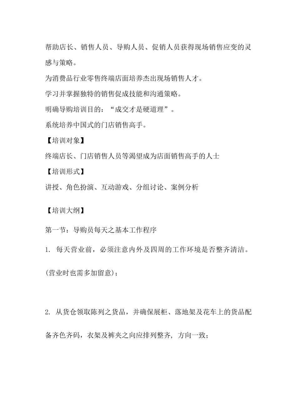 导购培训-内衣导购业务知识培训_第2页