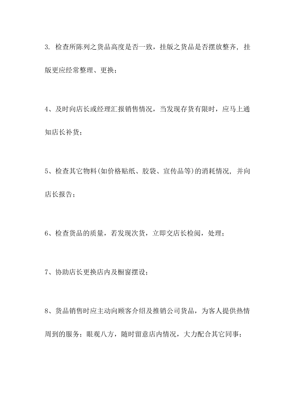 导购培训-内衣导购业务知识培训_第3页