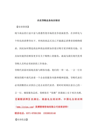 导购培训-内衣导购业务知识培训