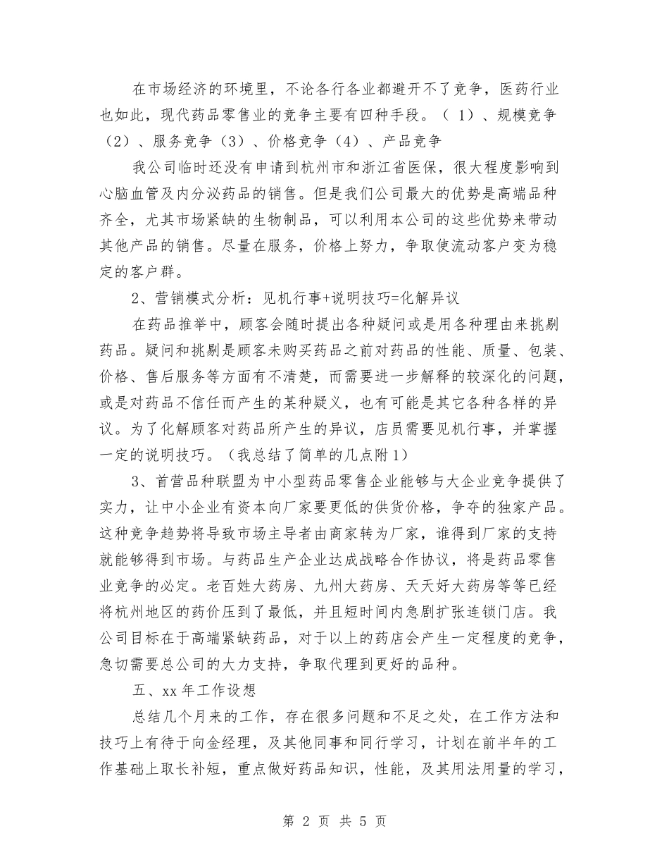 2024年药师工作总结与2024年药师工作总结范文汇编_第2页