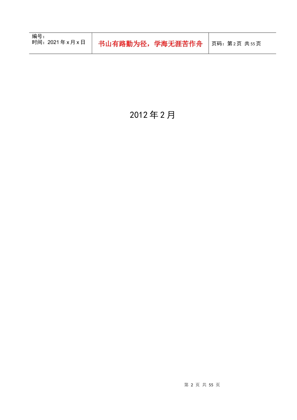 瑶池中心学校校本管理制度集_第2页