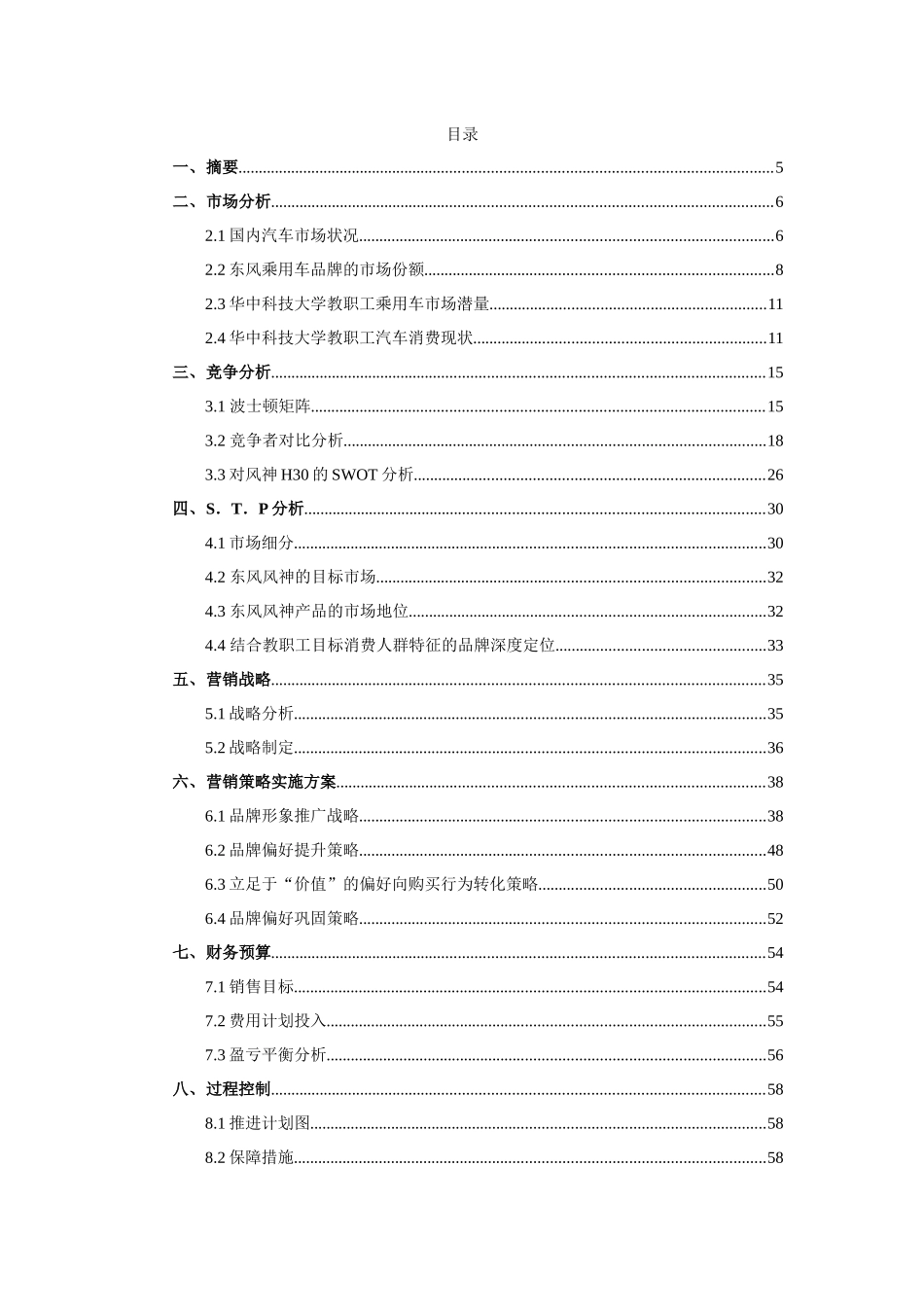 东风风神营销方案最终版_第3页