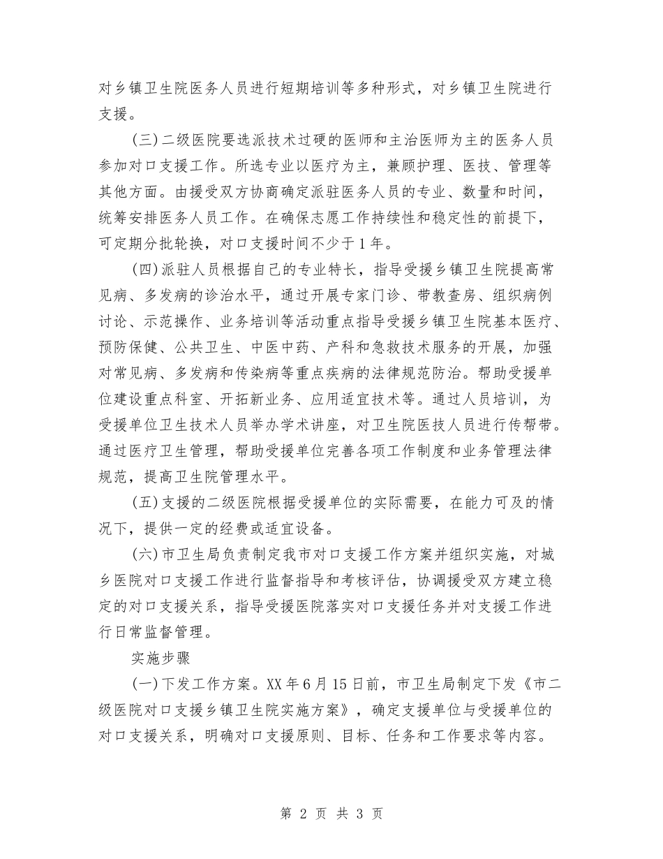 卫生厅对口支援应对方案_第2页