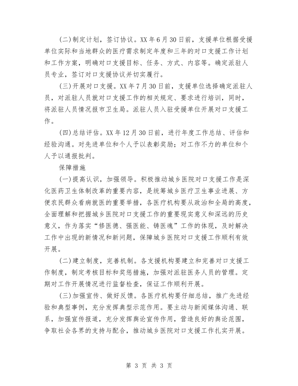 卫生厅对口支援应对方案_第3页