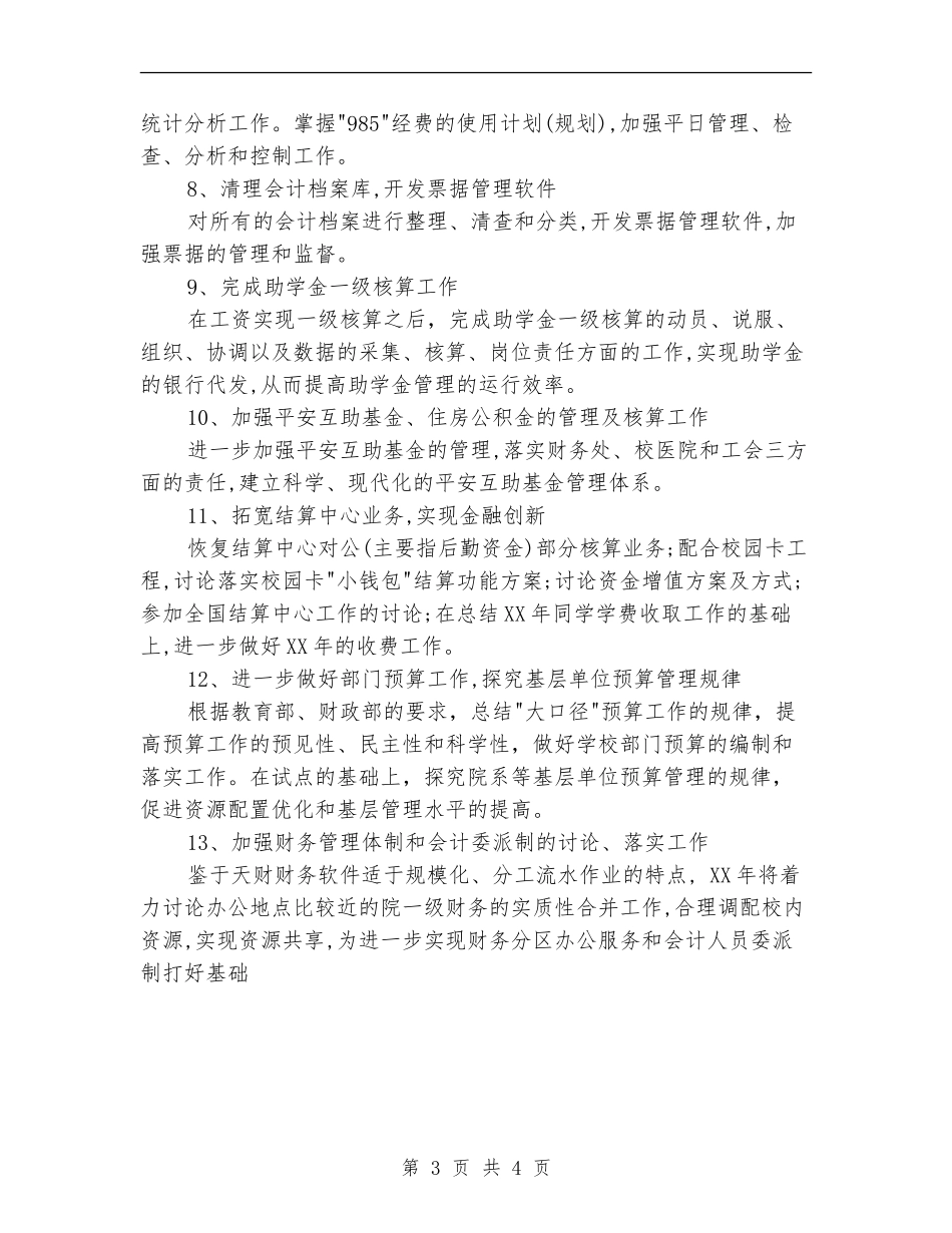 2018财务部年度工作计划范例_第3页